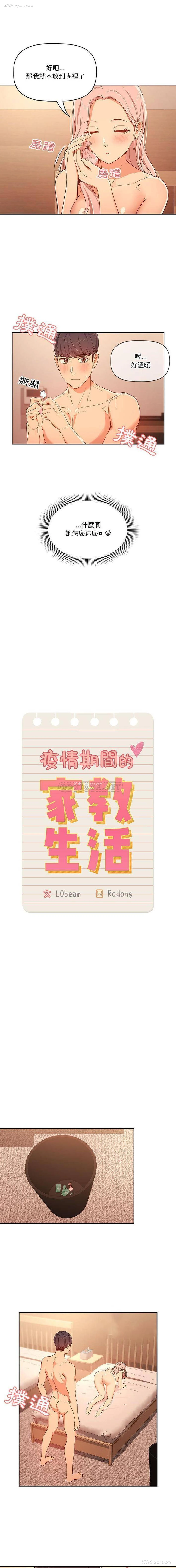 3P - 疫情期间的家教生活