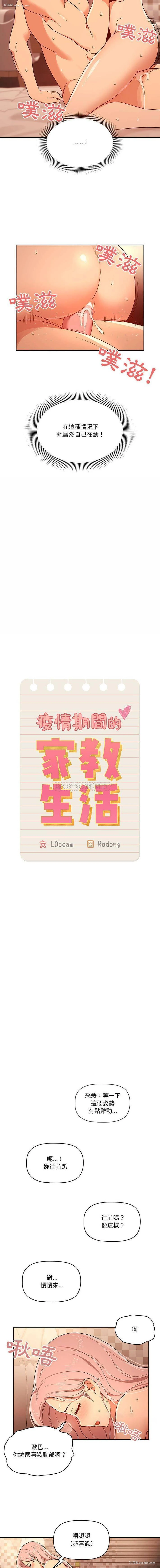 3P - 疫情期间的家教生活