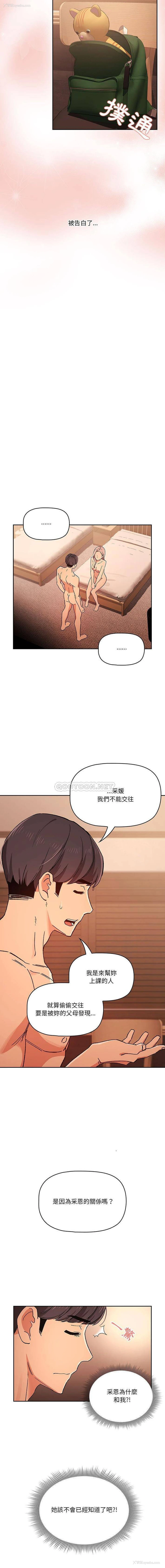8P - 疫情期间的家教生活