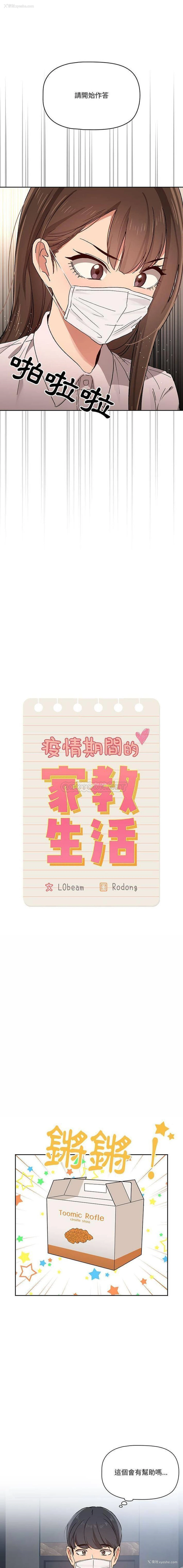 2P - 疫情期间的家教生活
