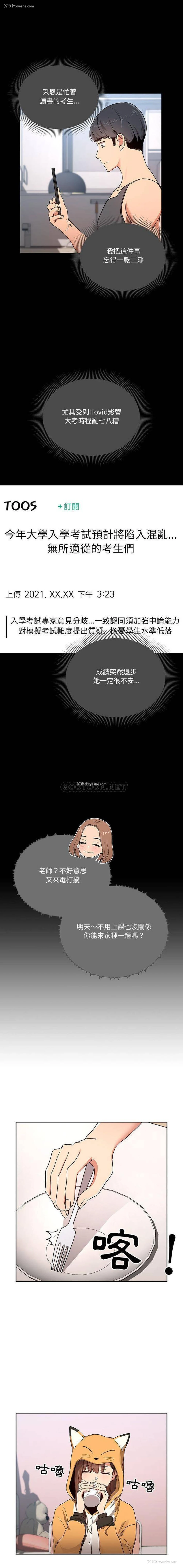 7P - 疫情期间的家教生活