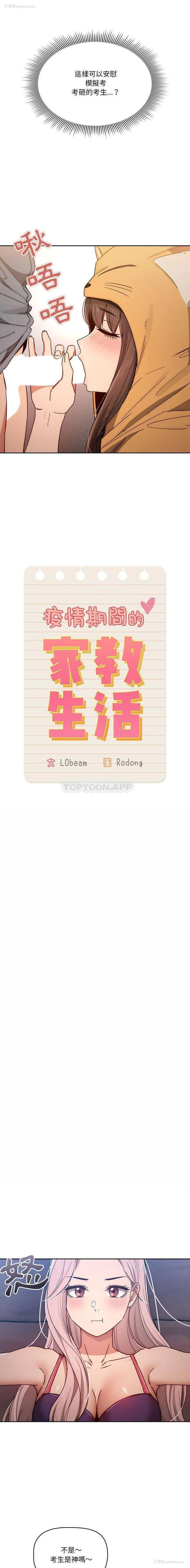 2P - 疫情期间的家教生活