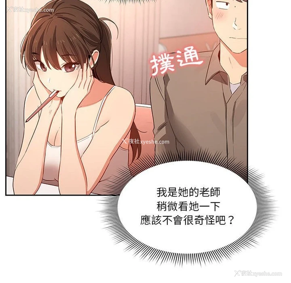 114P - 疫情期间的家教生活