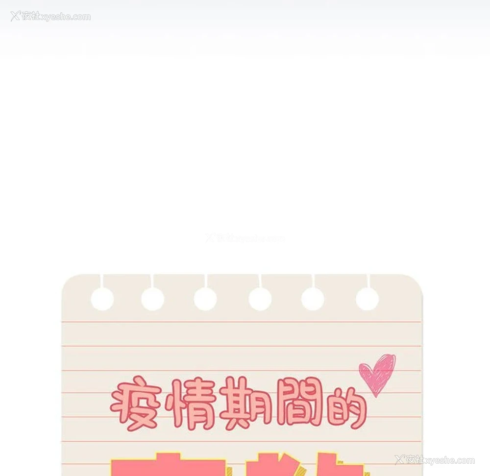 12P - 疫情期间的家教生活