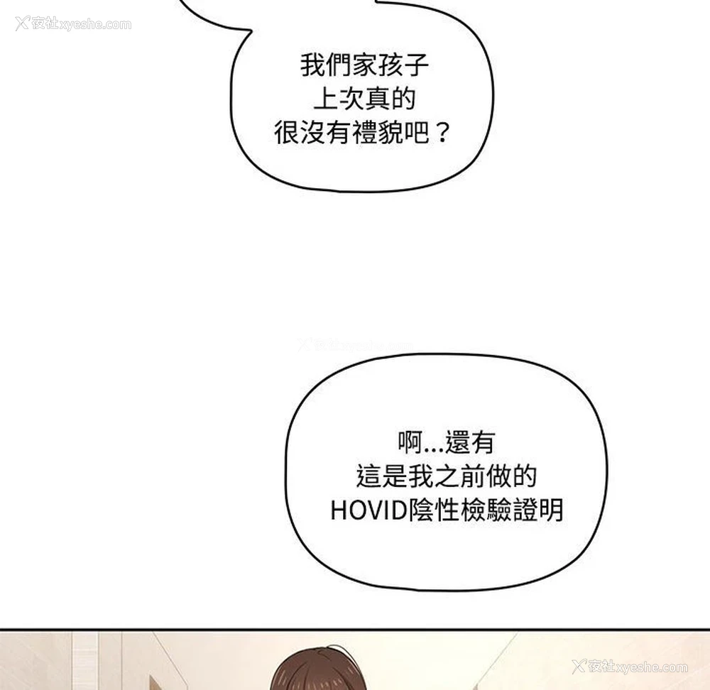 22P - 疫情期间的家教生活