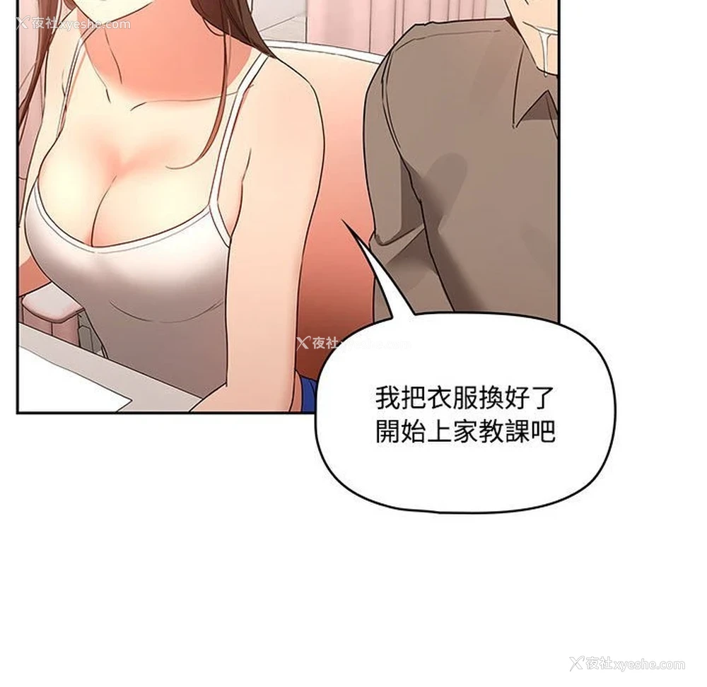 85P - 疫情期间的家教生活