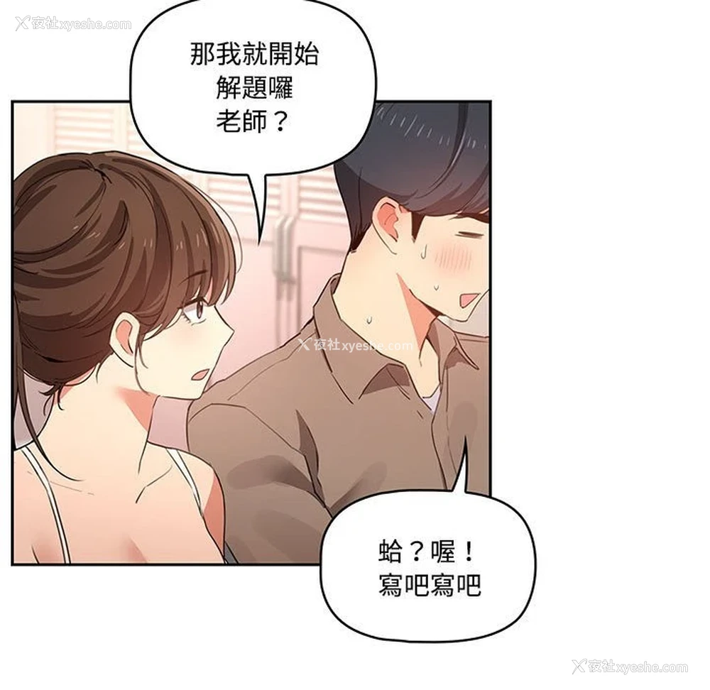 91P - 疫情期间的家教生活