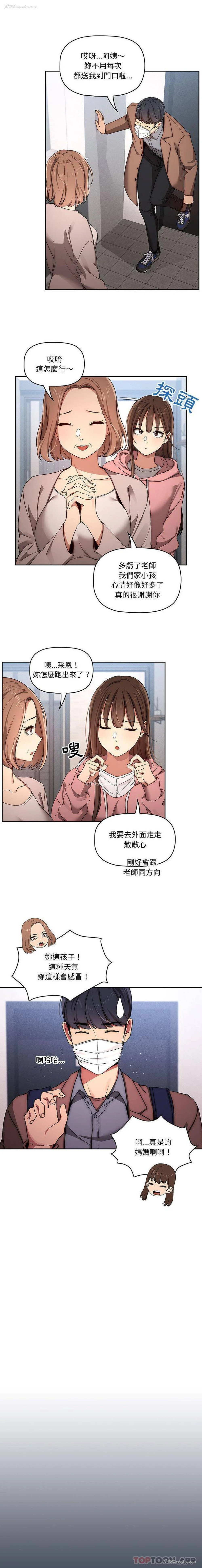 14P - 疫情期间的家教生活