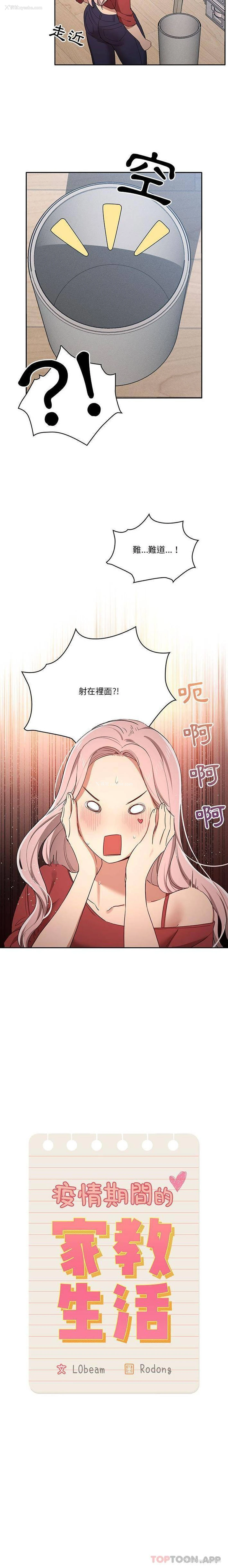 3P - 疫情期间的家教生活