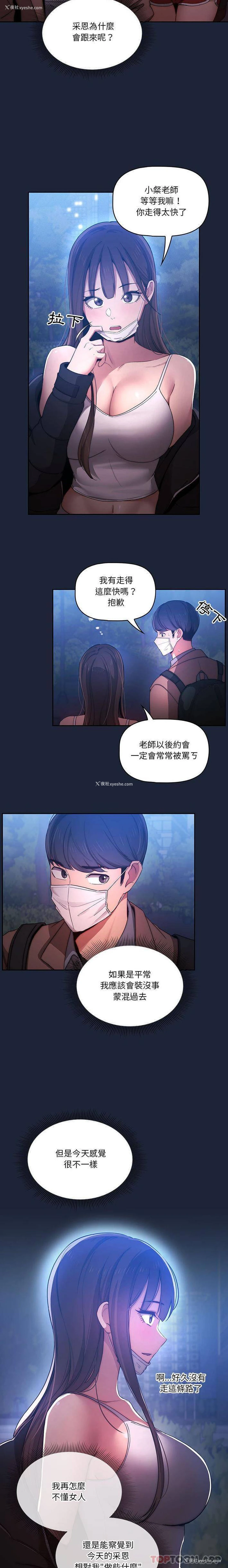 5P - 疫情期间的家教生活