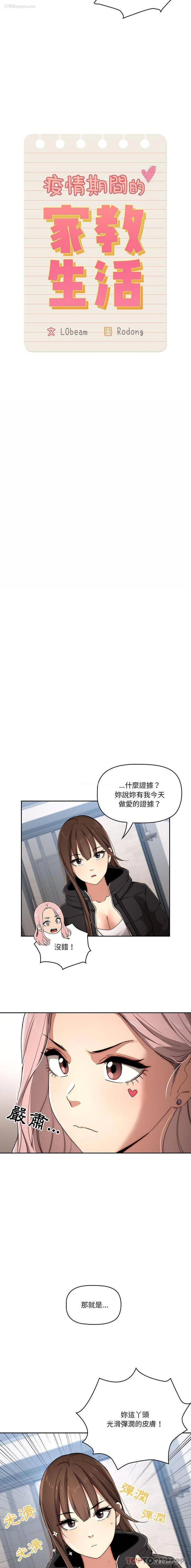3P - 疫情期间的家教生活