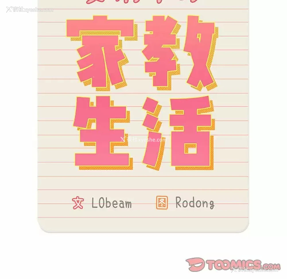 21P - 疫情期间的家教生活