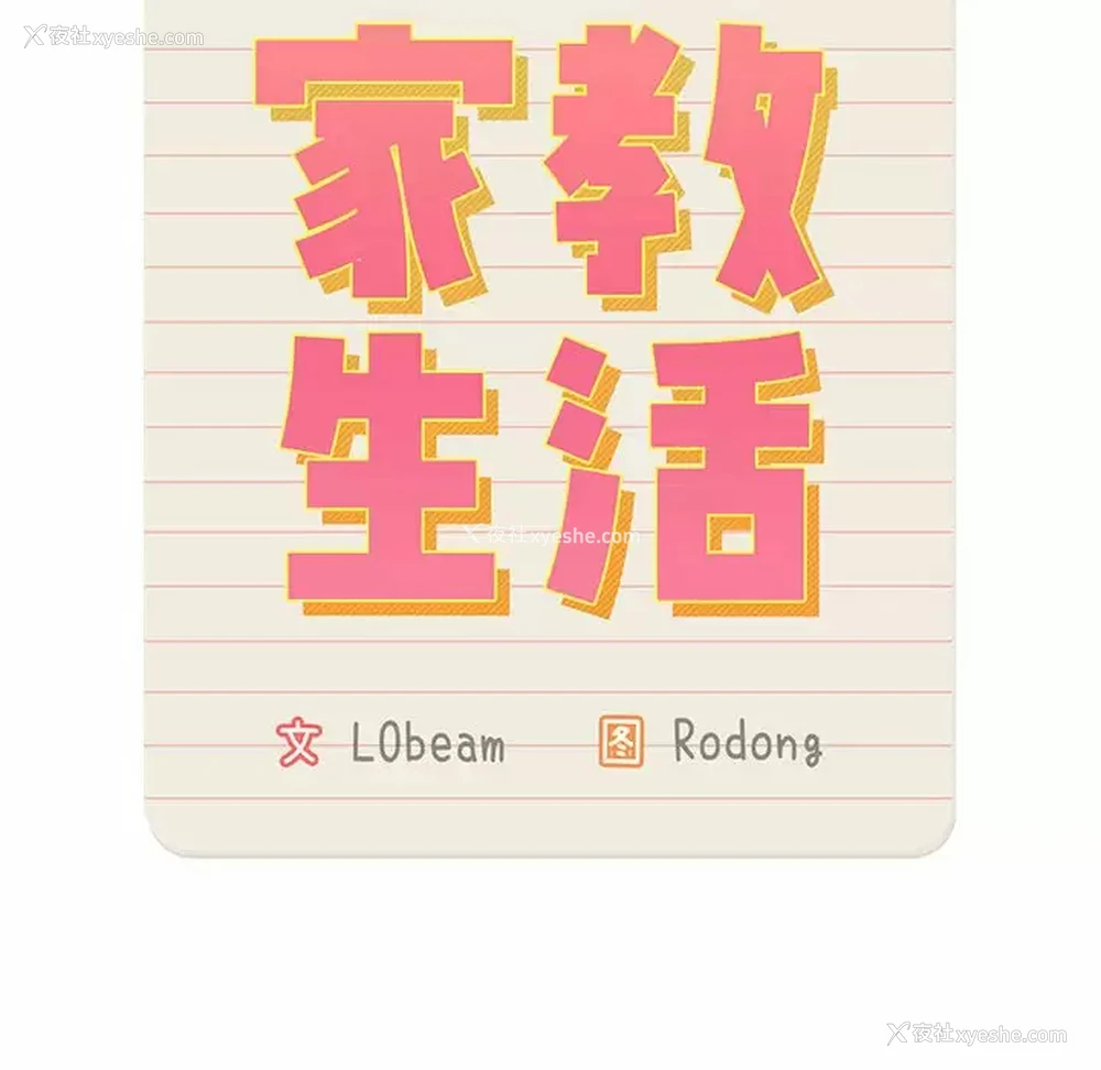 13P - 疫情期间的家教生活