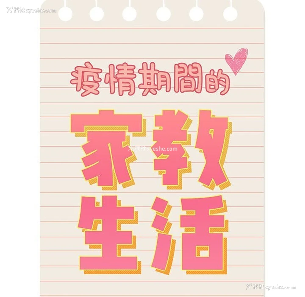10P - 疫情期间的家教生活