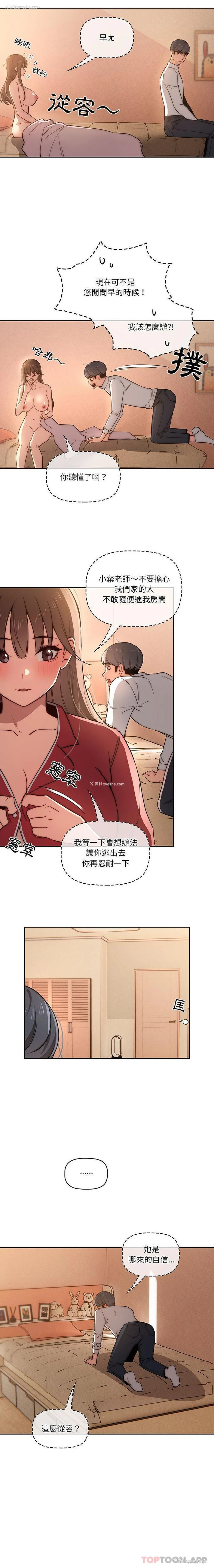 2P - 疫情期间的家教生活