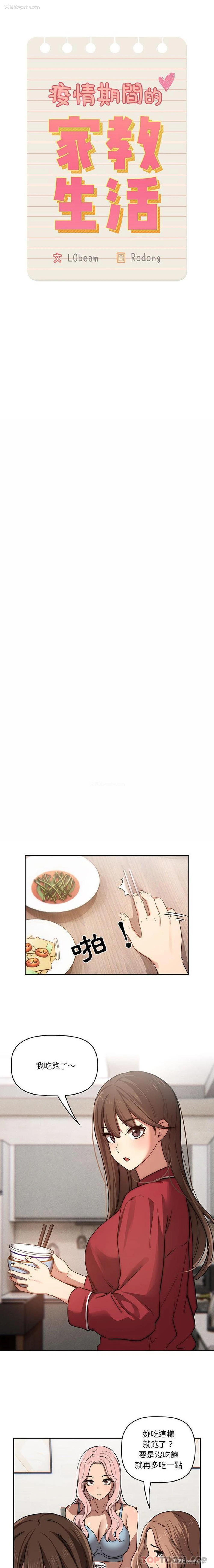 3P - 疫情期间的家教生活