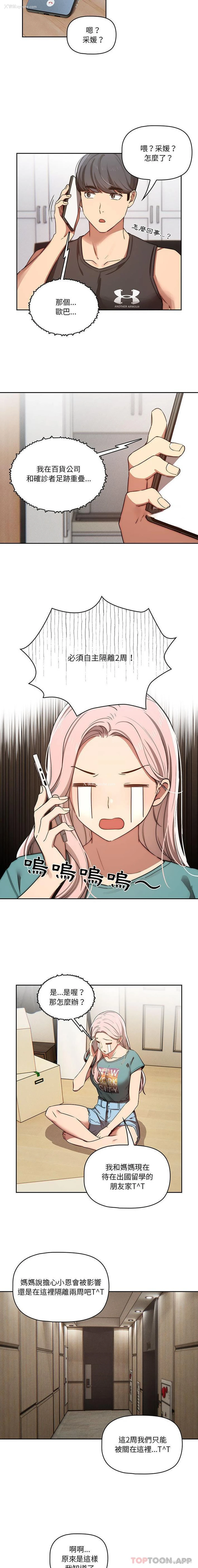 14P - 疫情期间的家教生活