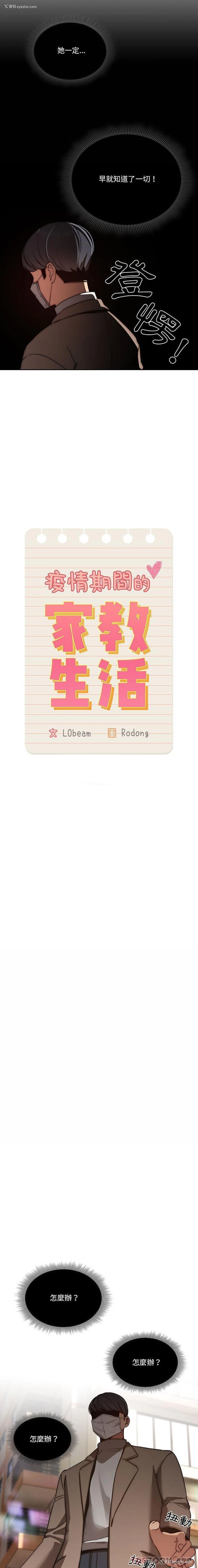 2P - 疫情期间的家教生活