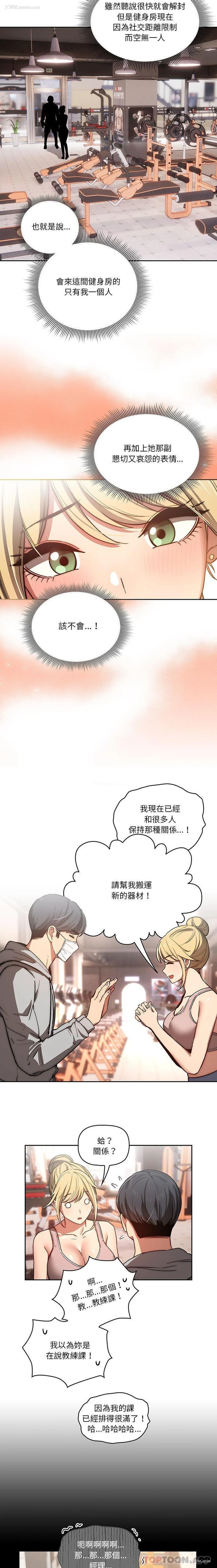 2P - 疫情期间的家教生活