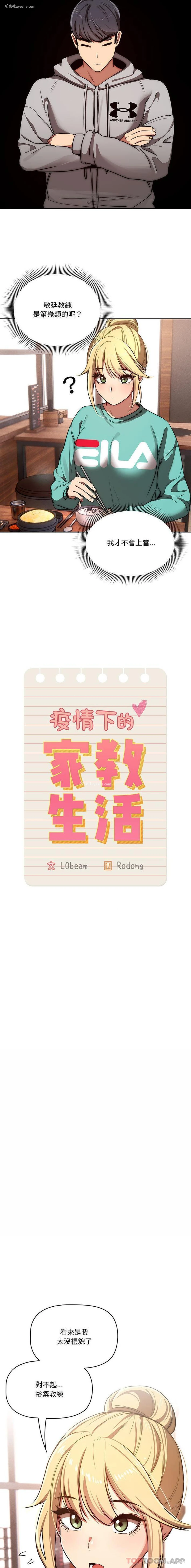 2P - 疫情期间的家教生活
