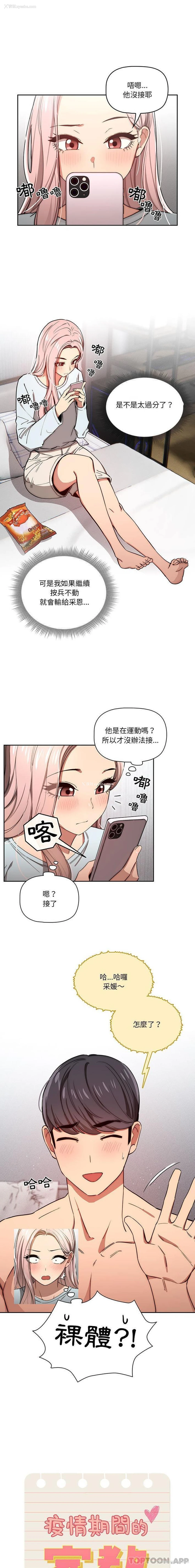 1P - 疫情期间的家教生活