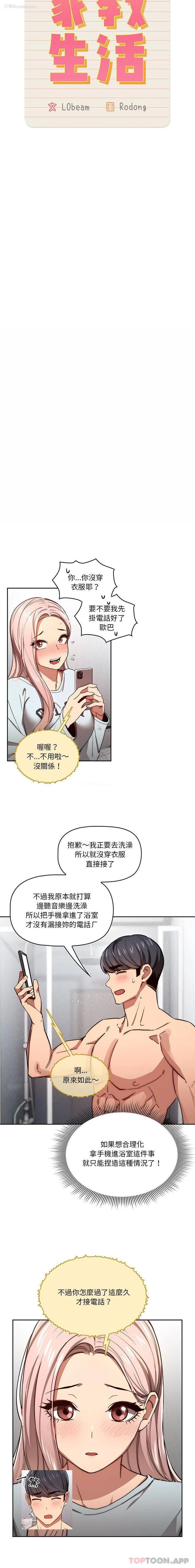 2P - 疫情期间的家教生活