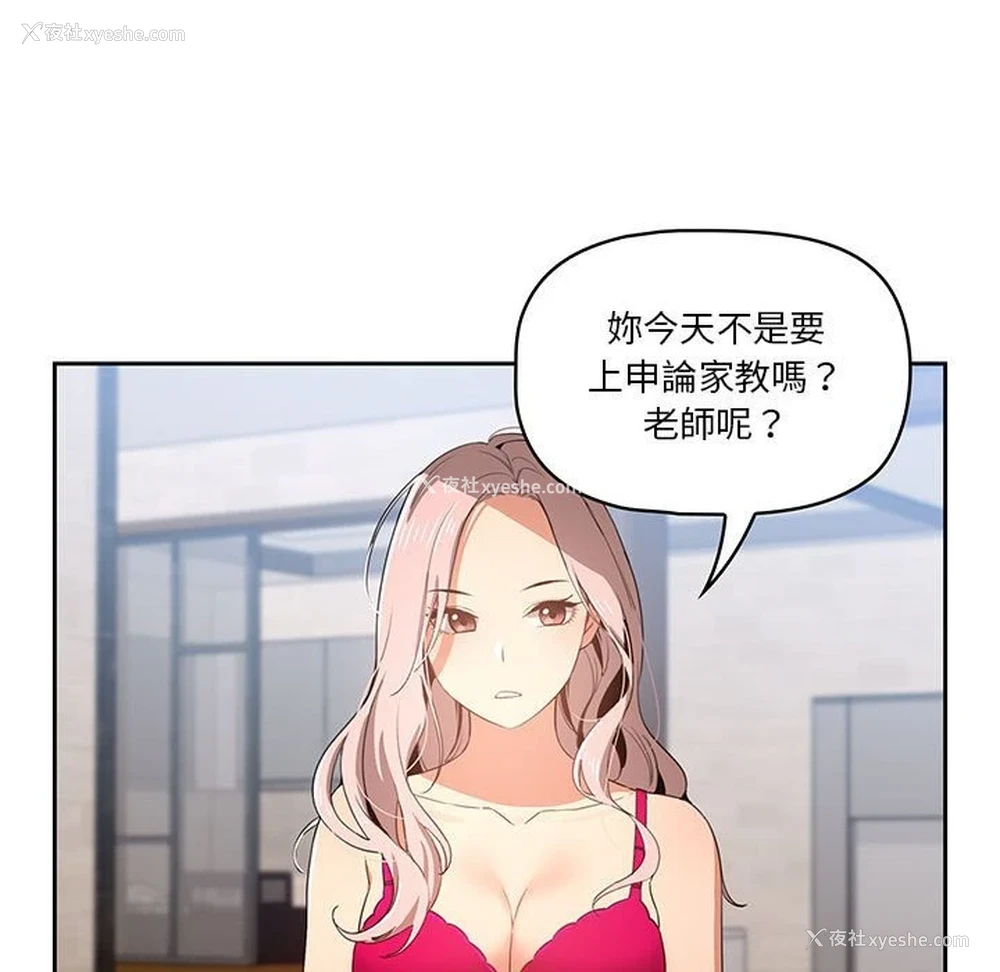 49P - 疫情期间的家教生活