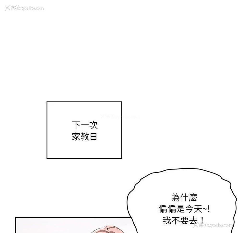 61P - 疫情期间的家教生活