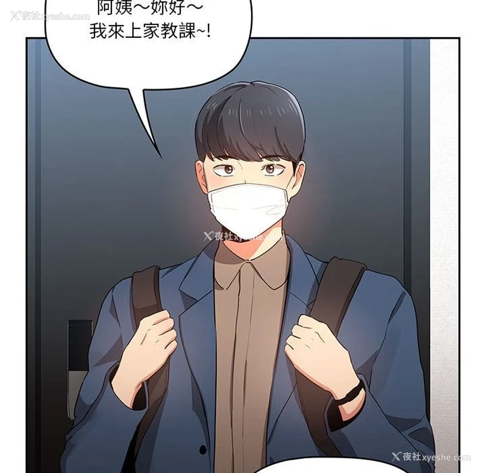 67P - 疫情期间的家教生活