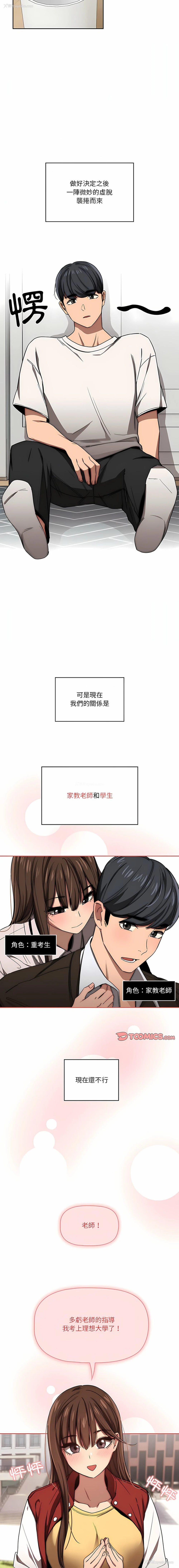 19P - 疫情期间的家教生活