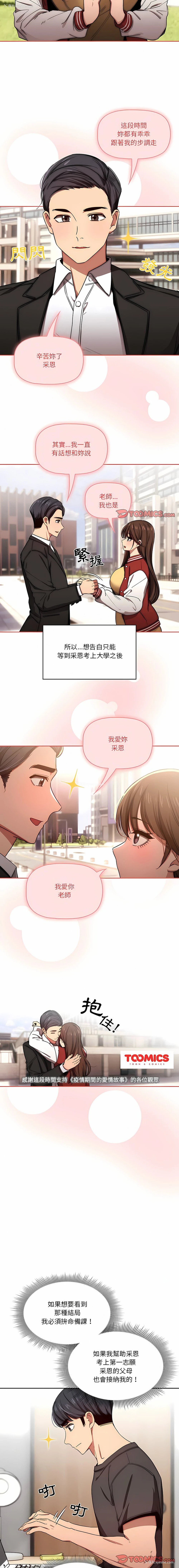 20P - 疫情期间的家教生活
