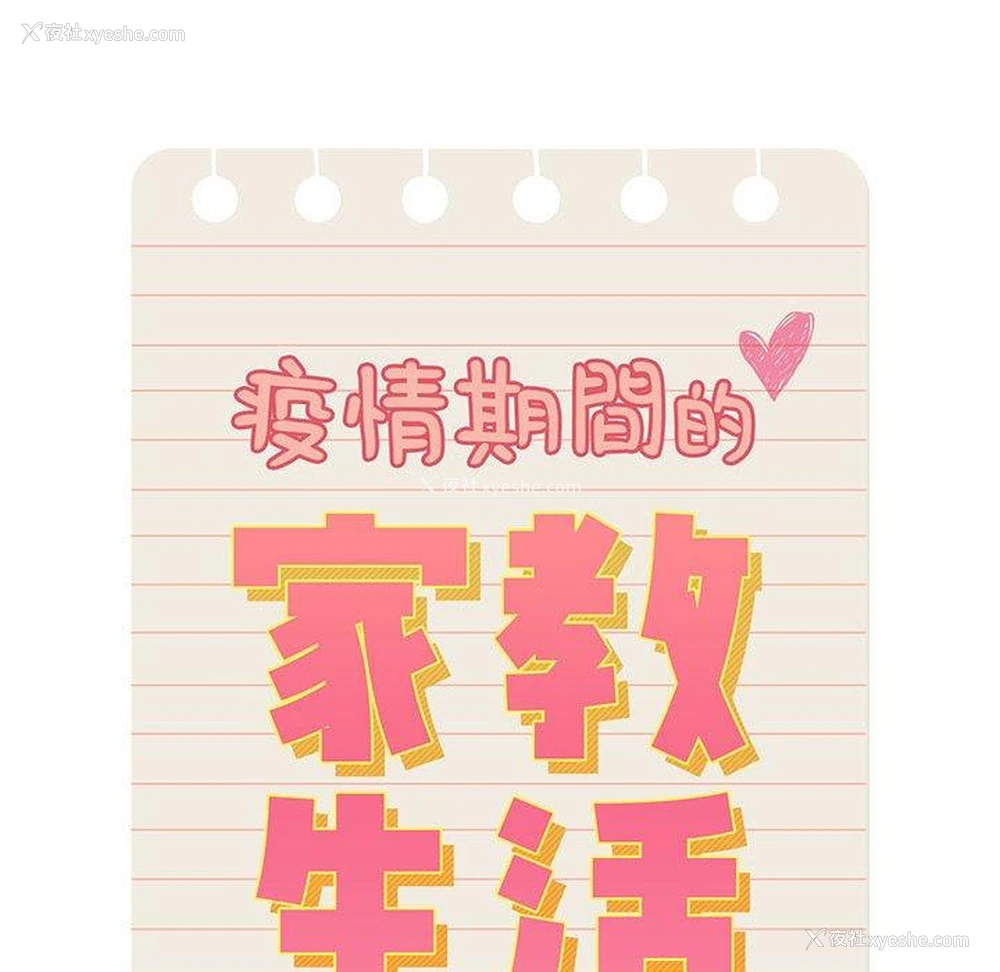 58P - 疫情期间的家教生活