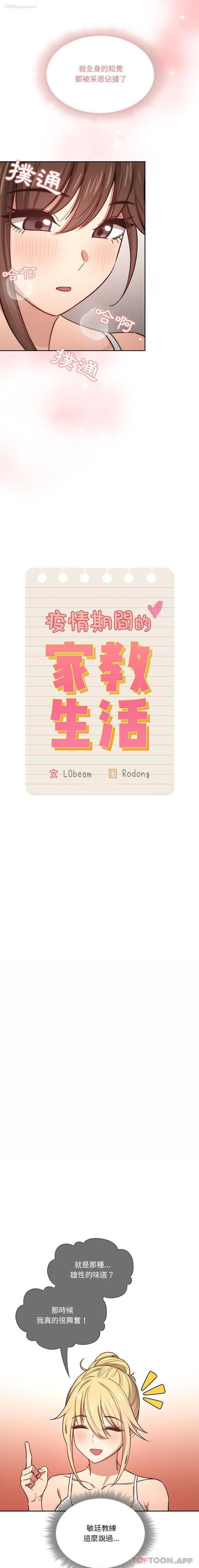 2P - 疫情期间的家教生活