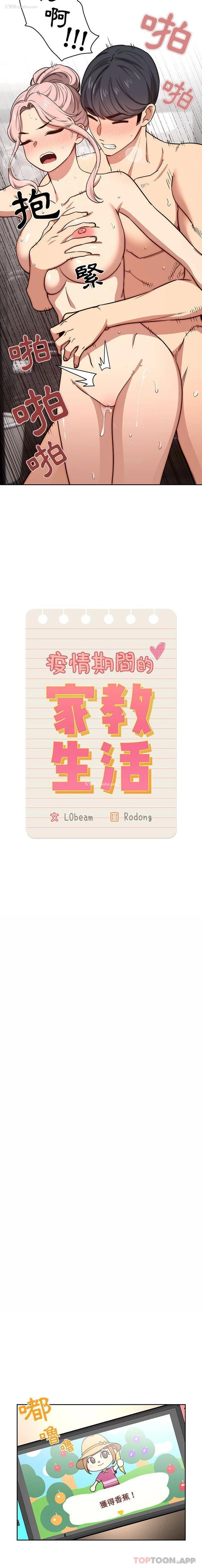7P - 疫情期间的家教生活