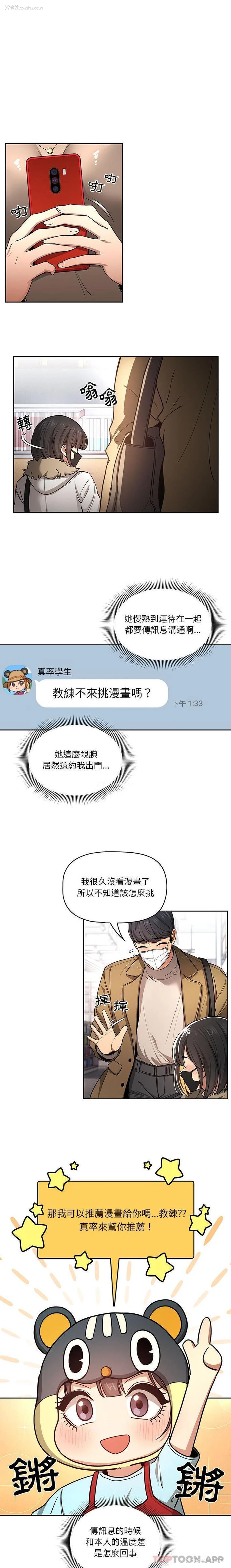 8P - 疫情期间的家教生活