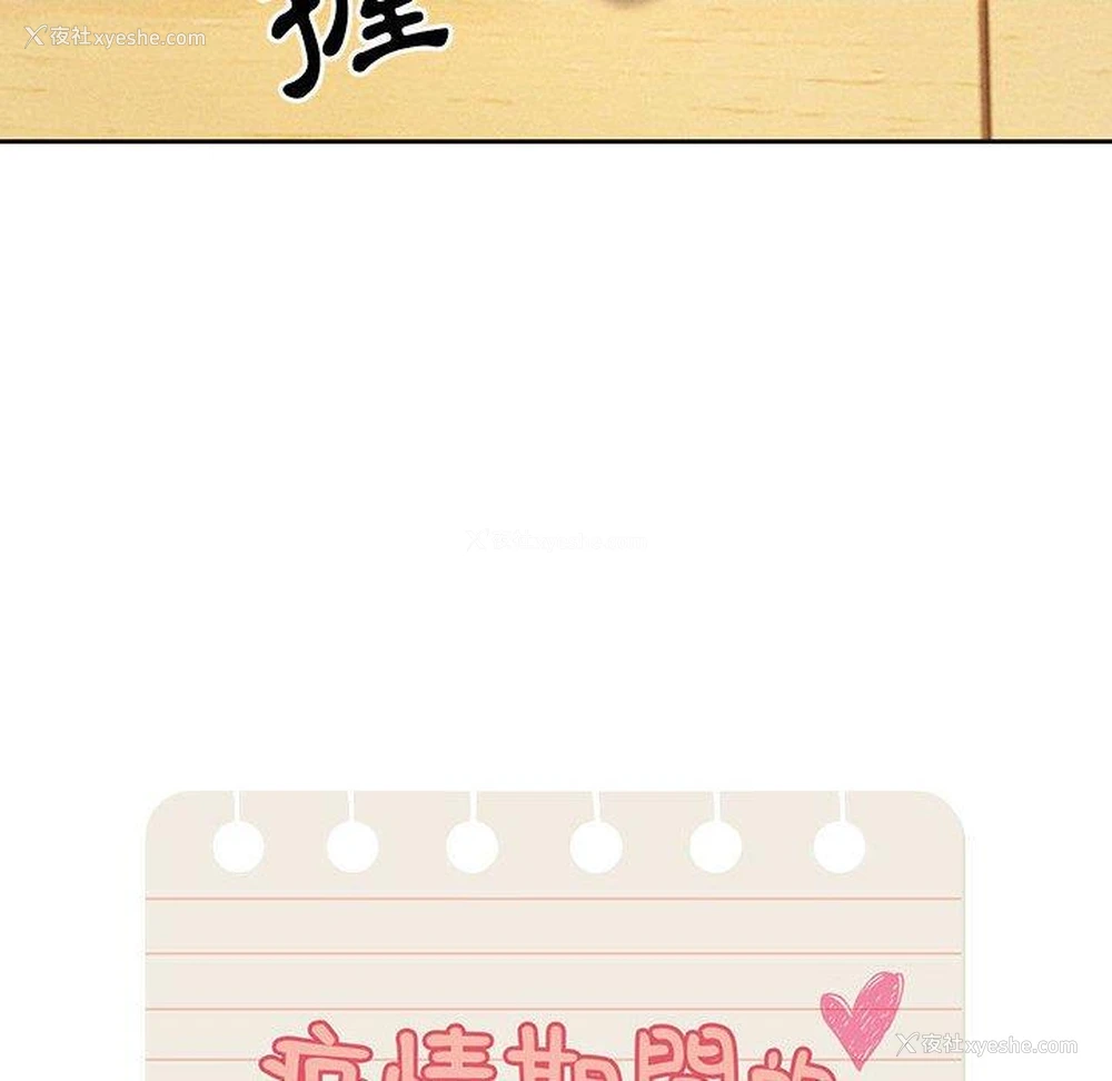 52P - 疫情期间的家教生活