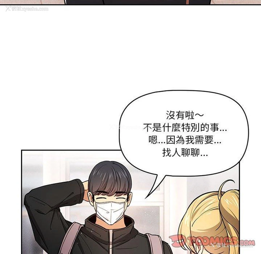 87P - 疫情期间的家教生活