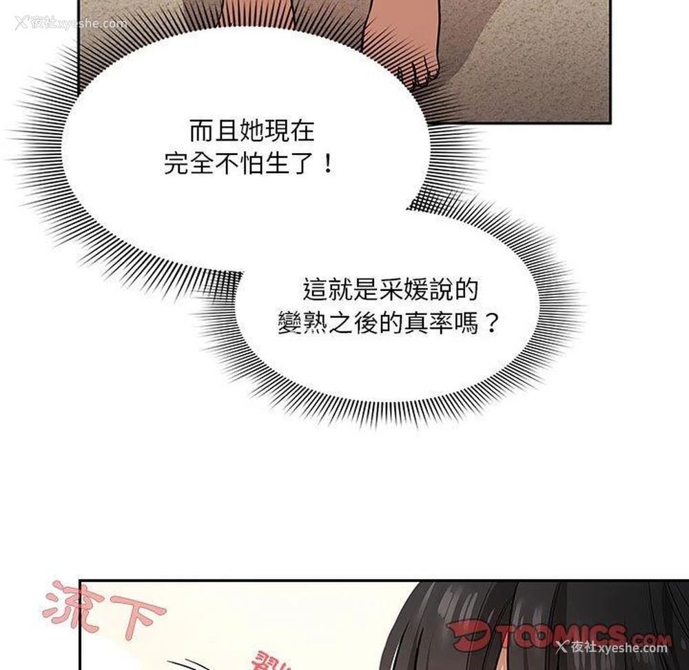 87P - 疫情期间的家教生活