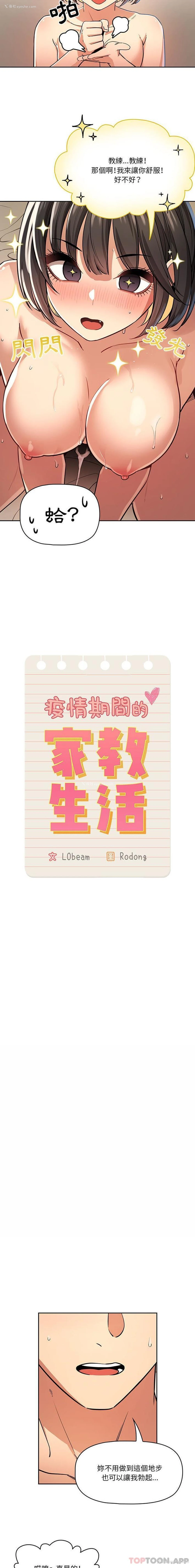 4P - 疫情期间的家教生活