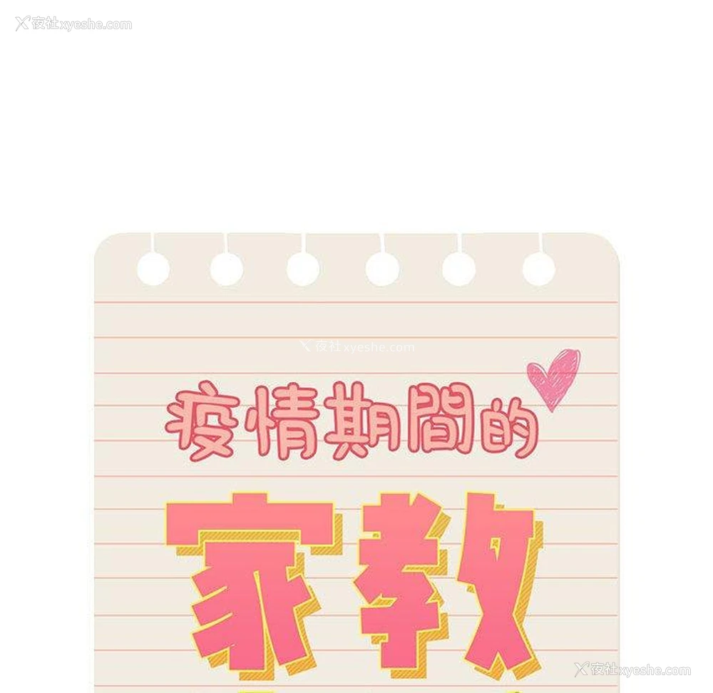 74P - 疫情期间的家教生活