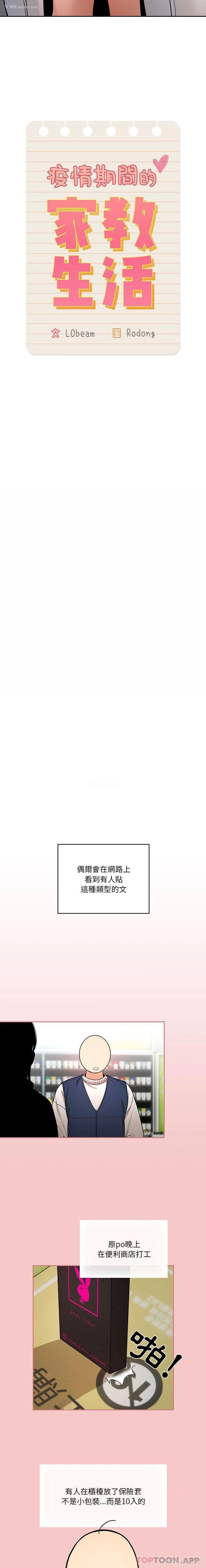 3P - 疫情期间的家教生活