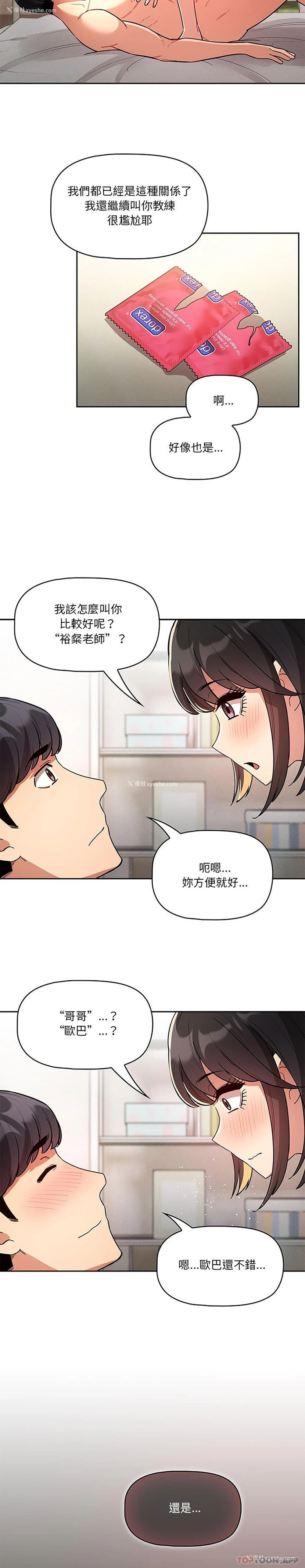 18P - 疫情期间的家教生活