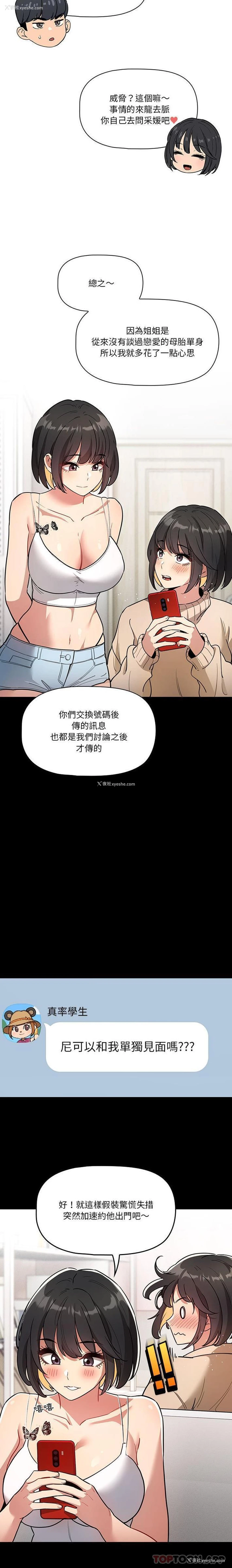 11P - 疫情期间的家教生活