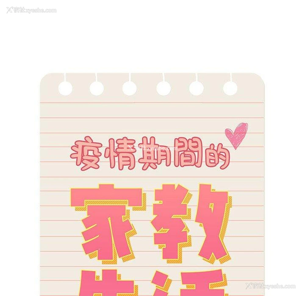 112P - 疫情期间的家教生活