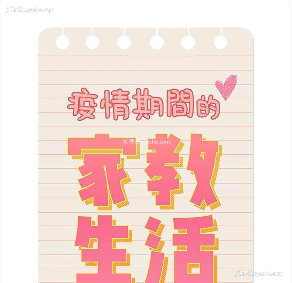 41P - 疫情期间的家教生活