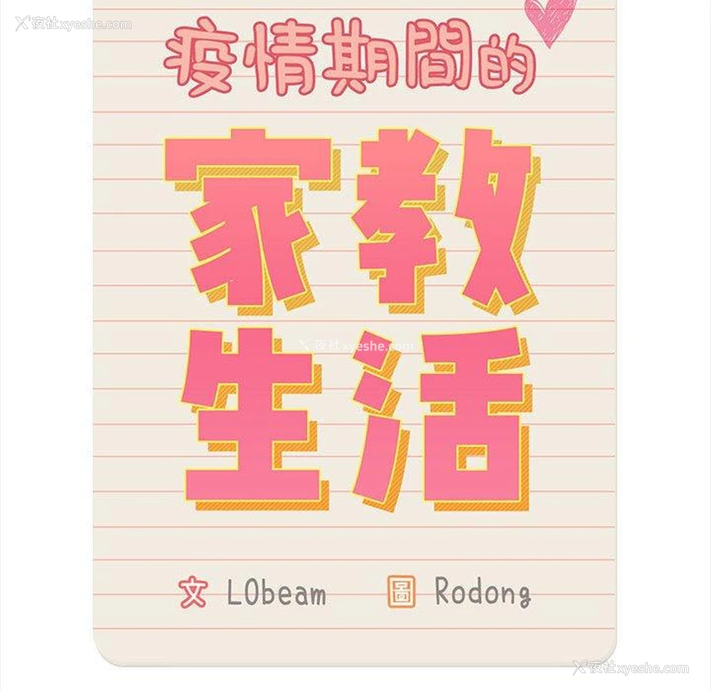 35P - 疫情期间的家教生活