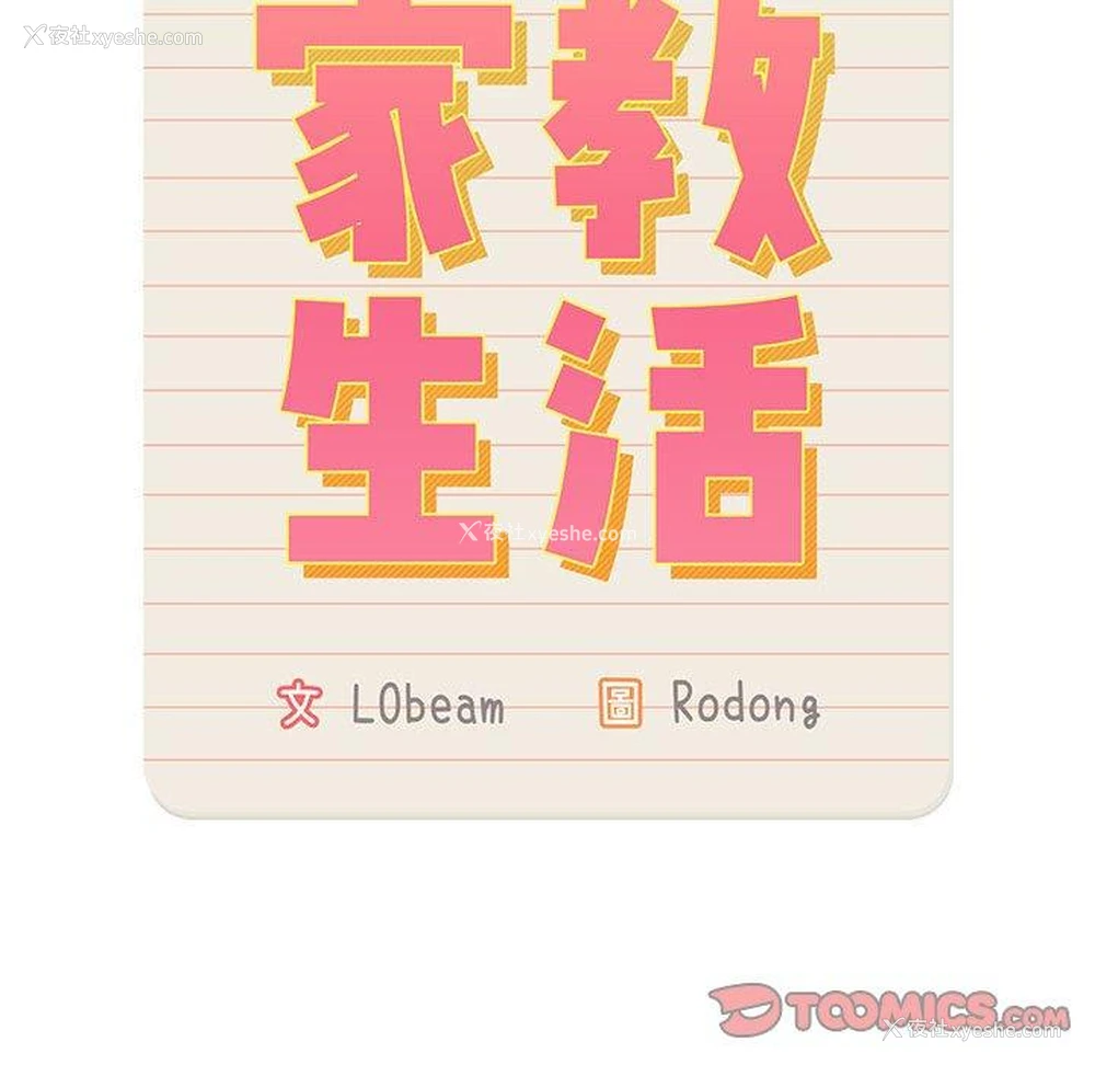 38P - 疫情期间的家教生活