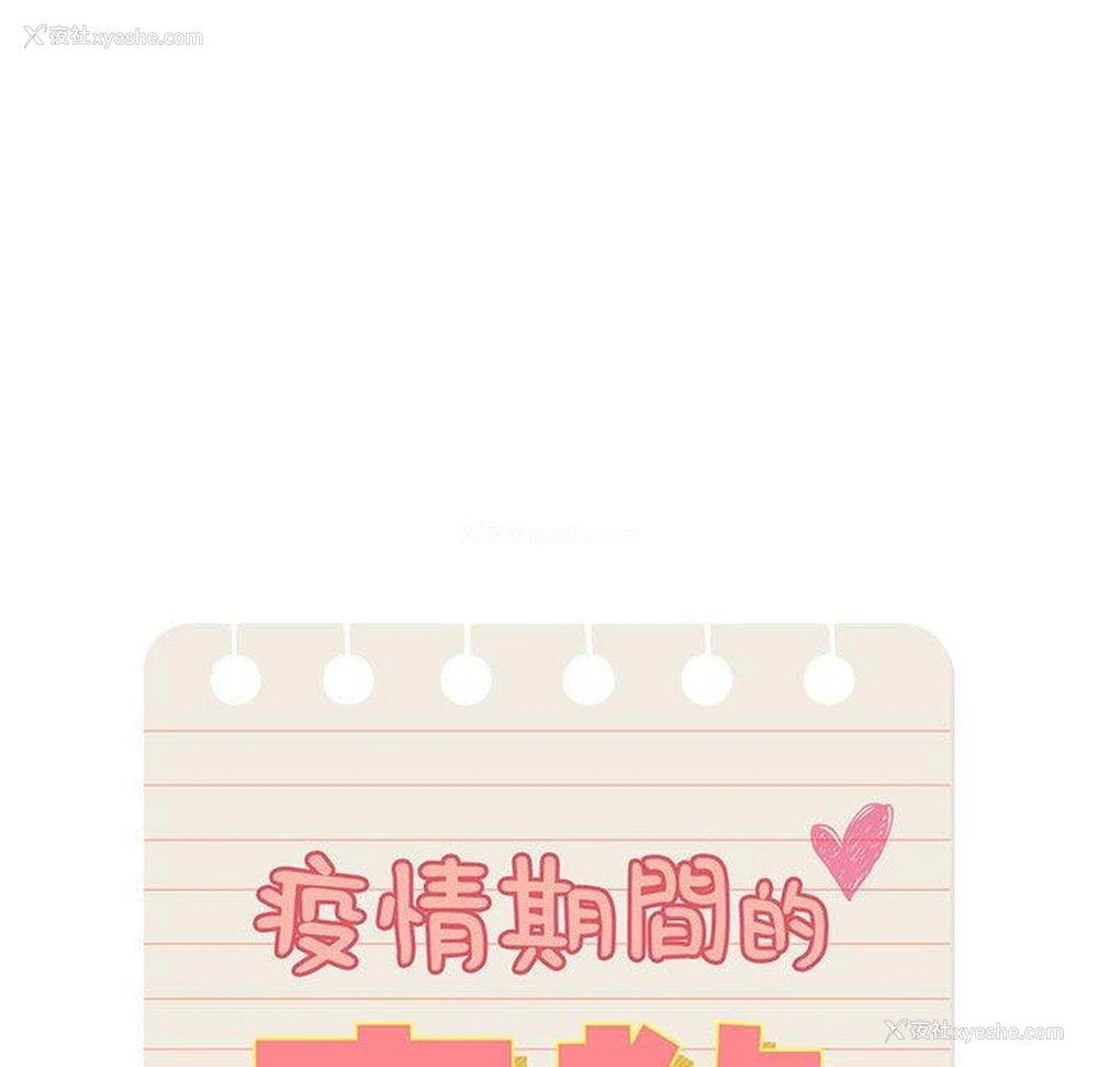 38P - 疫情期间的家教生活