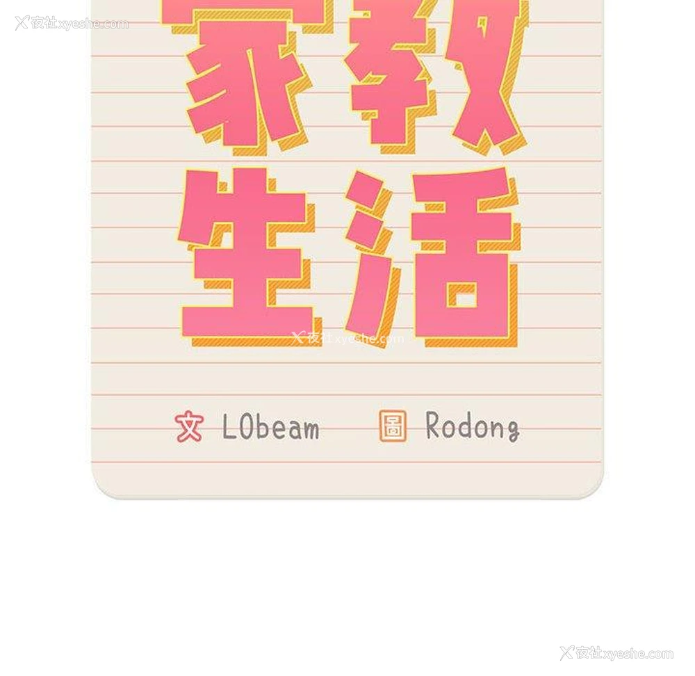 39P - 疫情期间的家教生活