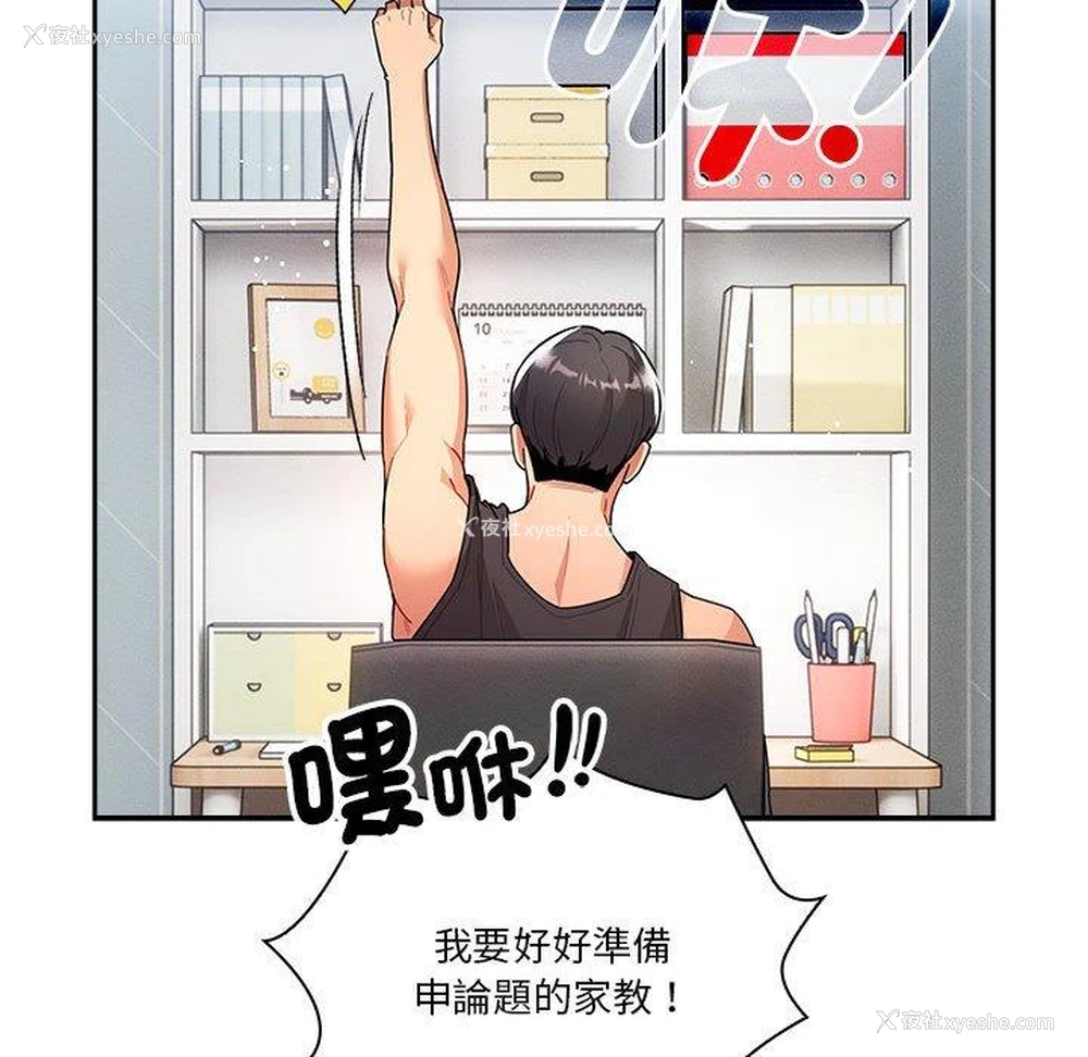 48P - 疫情期间的家教生活